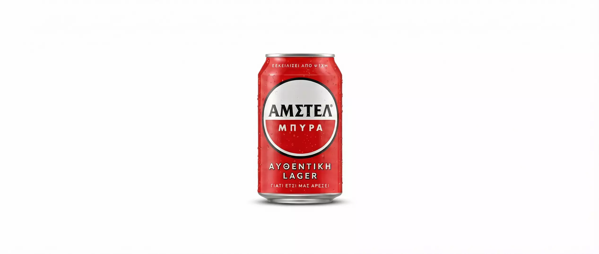 ΑMSTEL